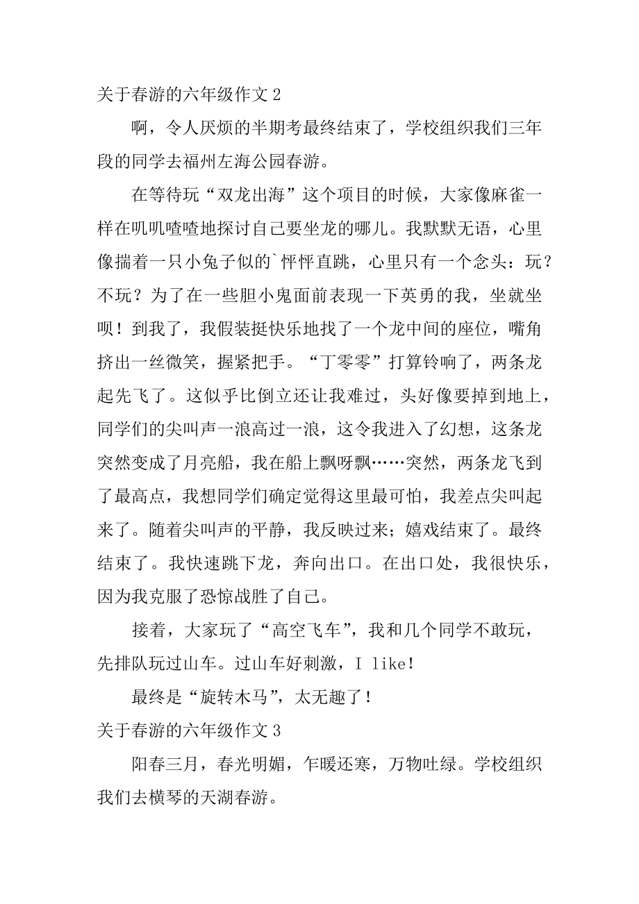 春游的六年级作文汇编.docx_第2页