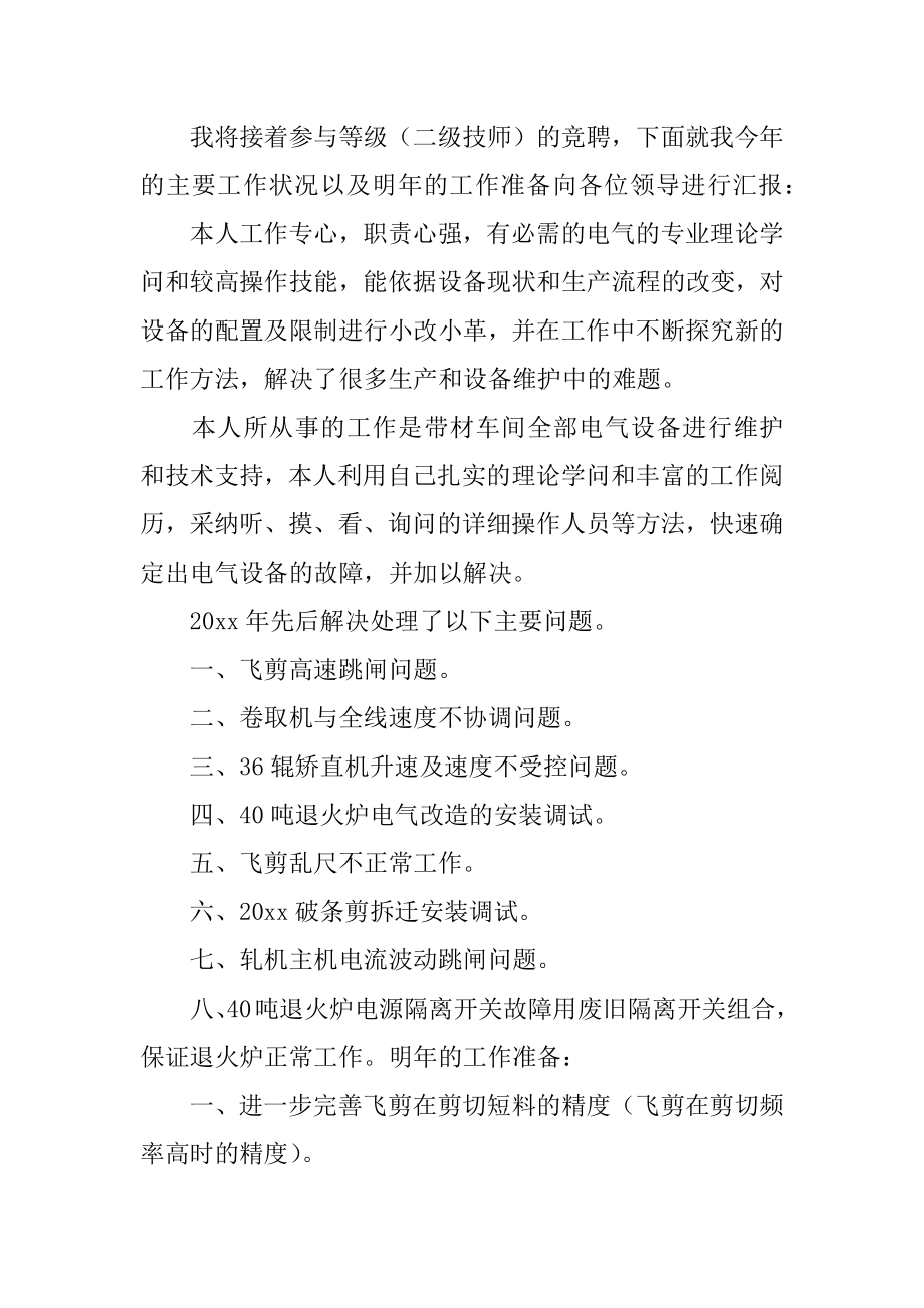 技师个人述职报告精品.docx_第2页