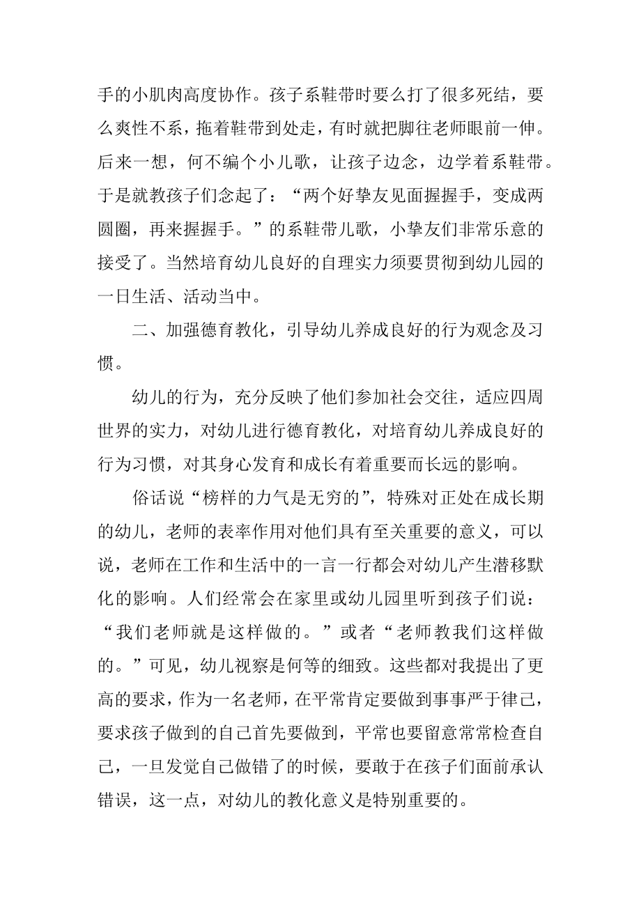 幼儿园班主任年度工作总结优质.docx_第2页