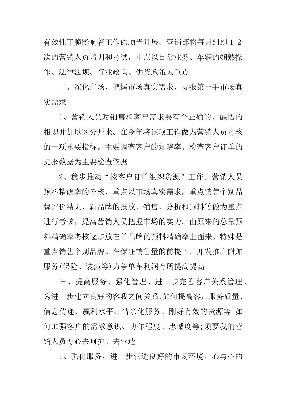 新员工入职培训计划书汇总.docx_第2页