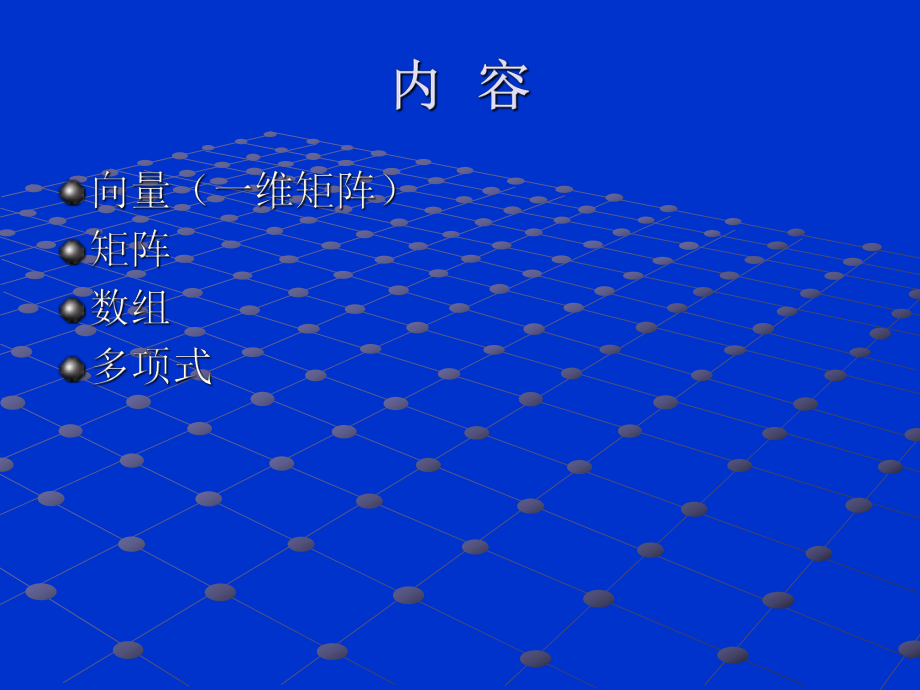 MATLAB数值计算分解.ppt_第2页