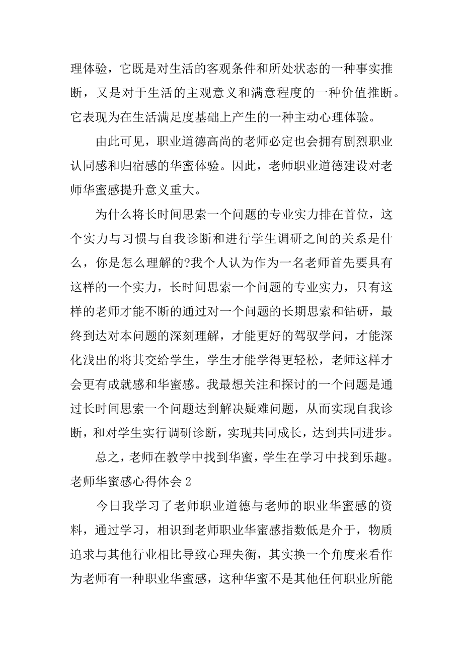 教师幸福感心得体会汇编.docx_第2页