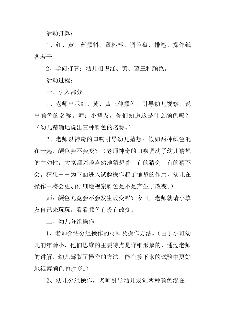 小班涂色活动教案精编.docx_第2页