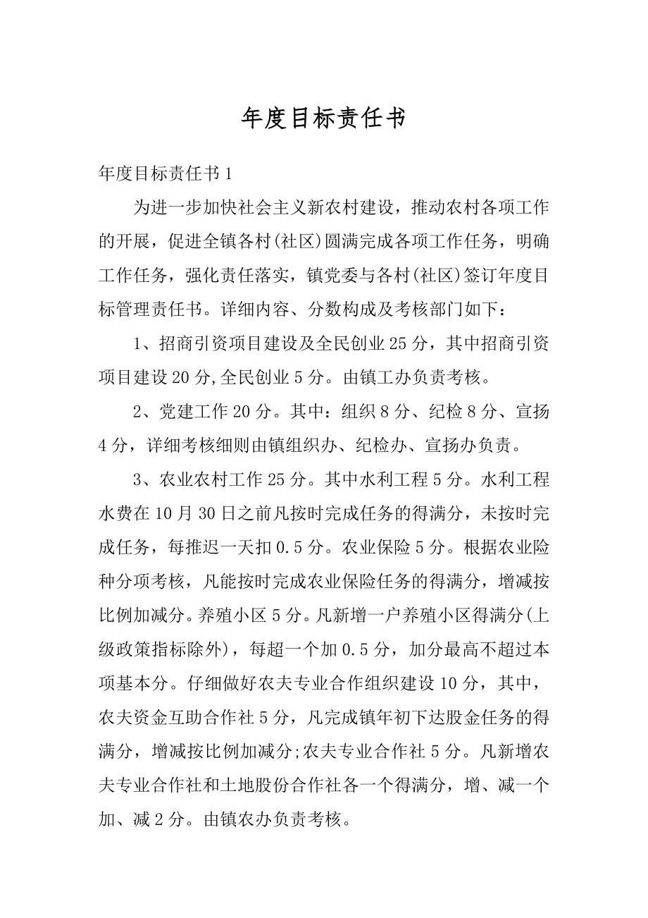 年度目标责任书精编.docx_第1页