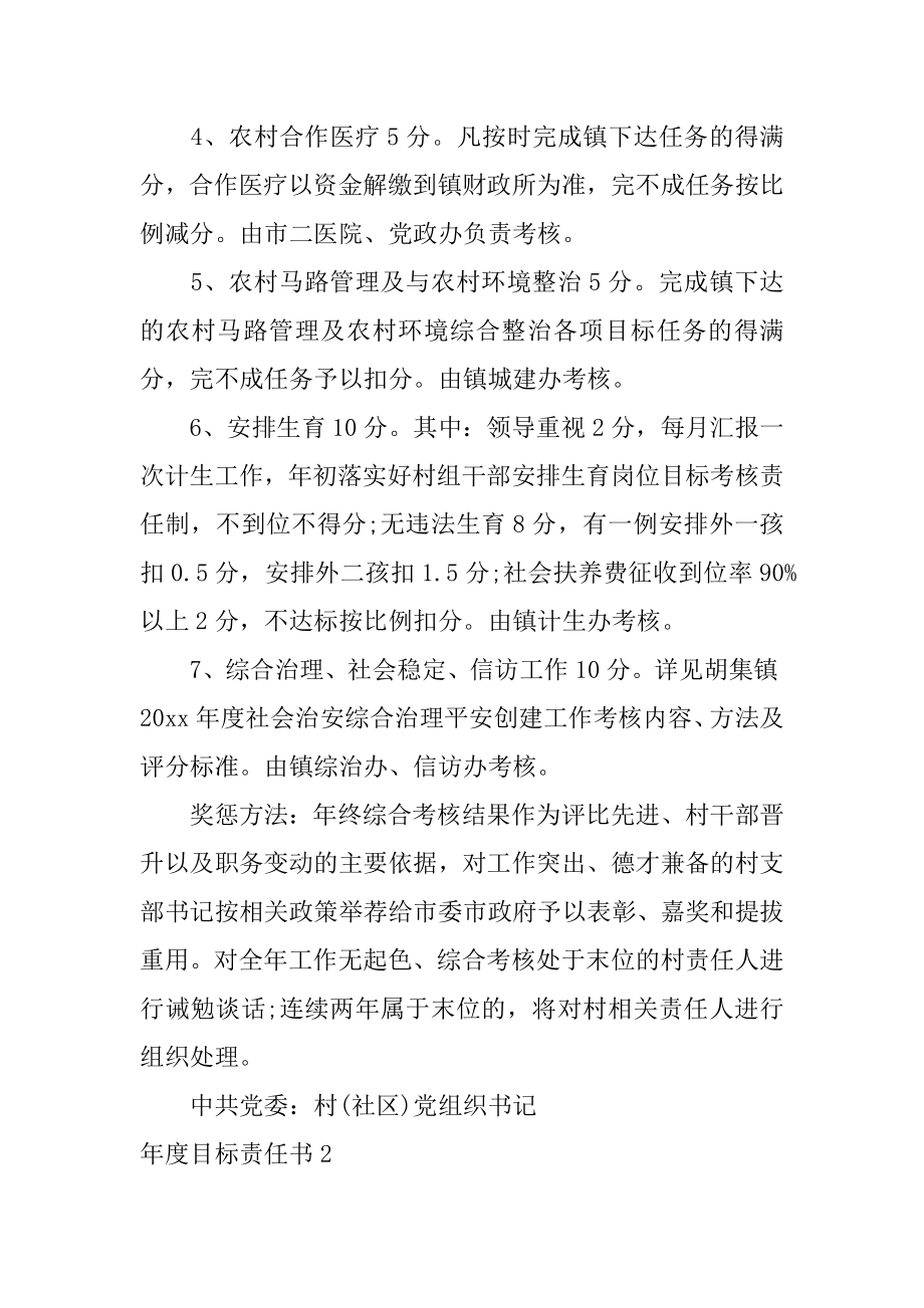 年度目标责任书精编.docx_第2页