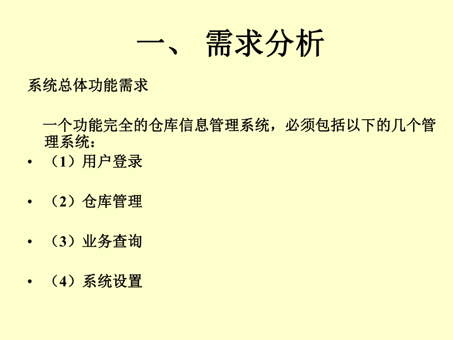 最新十一章大型仓库信息系统ppt课件.ppt_第2页