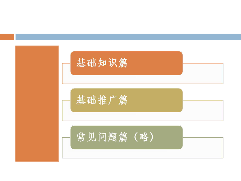 2016淘宝客基础教程课件ppt.ppt_第2页