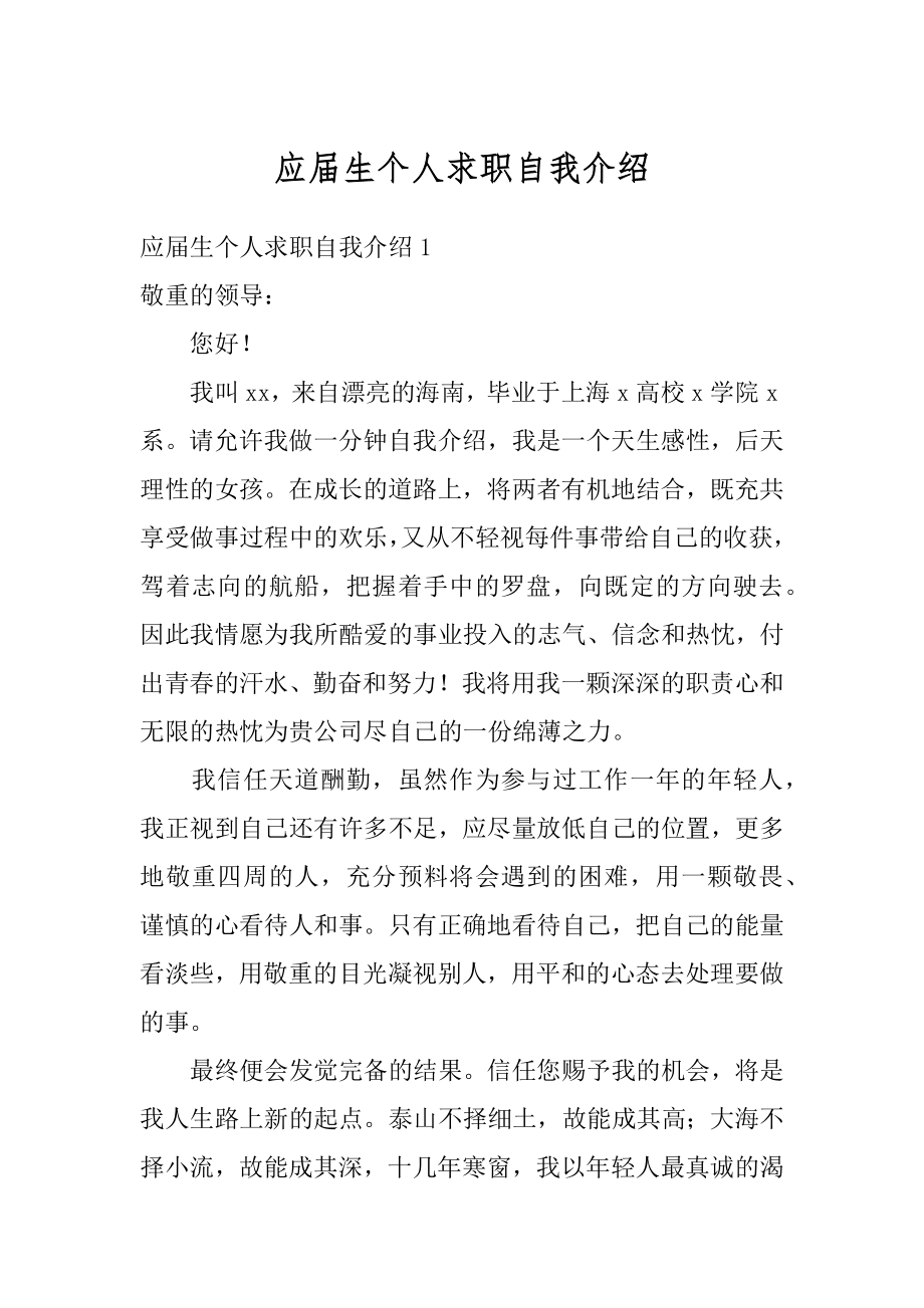 应届生个人求职自我介绍汇总.docx_第1页