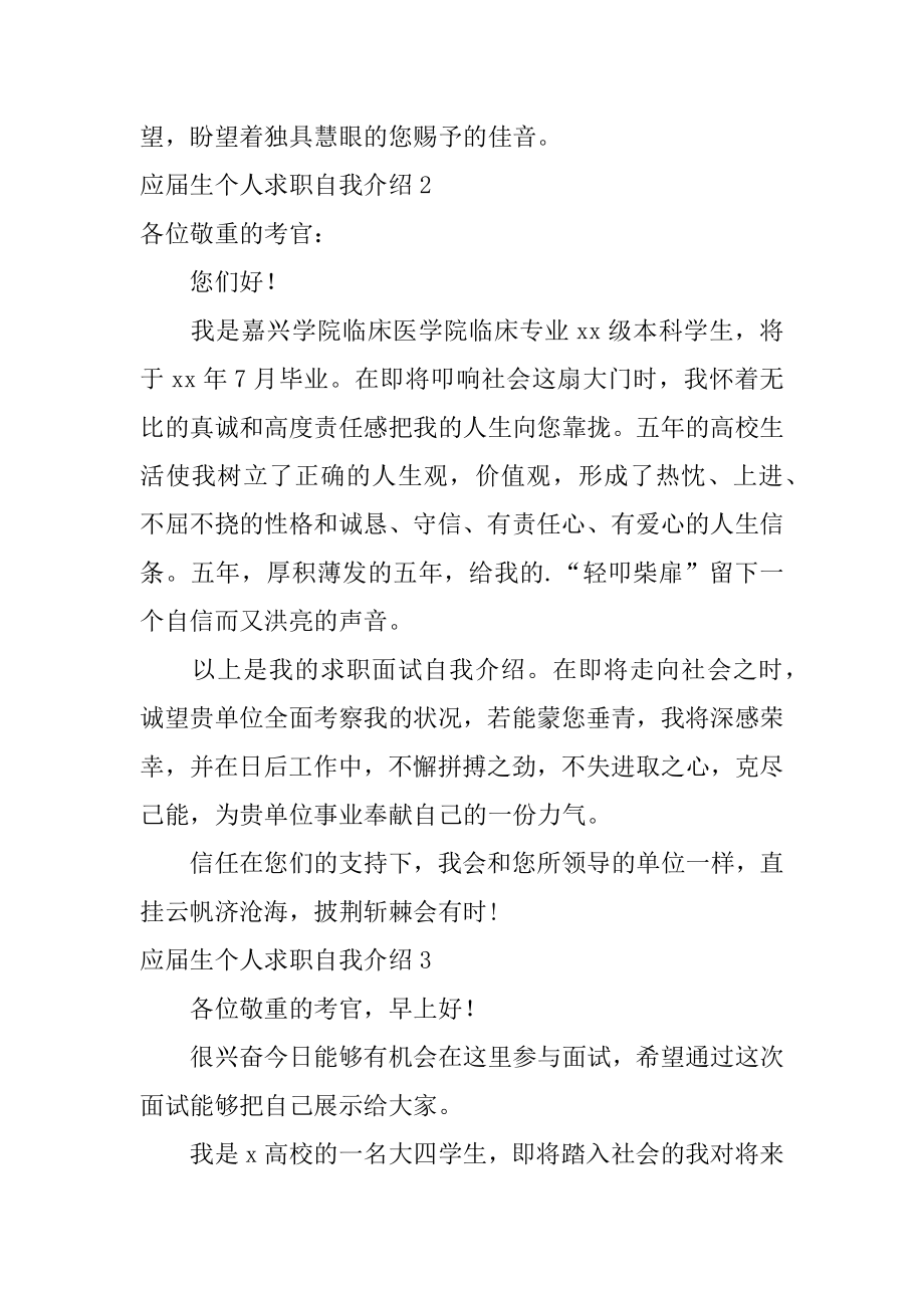 应届生个人求职自我介绍汇总.docx_第2页