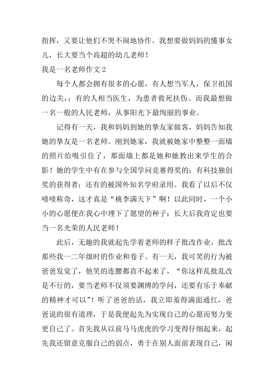 我是一名教师作文范本.docx_第2页