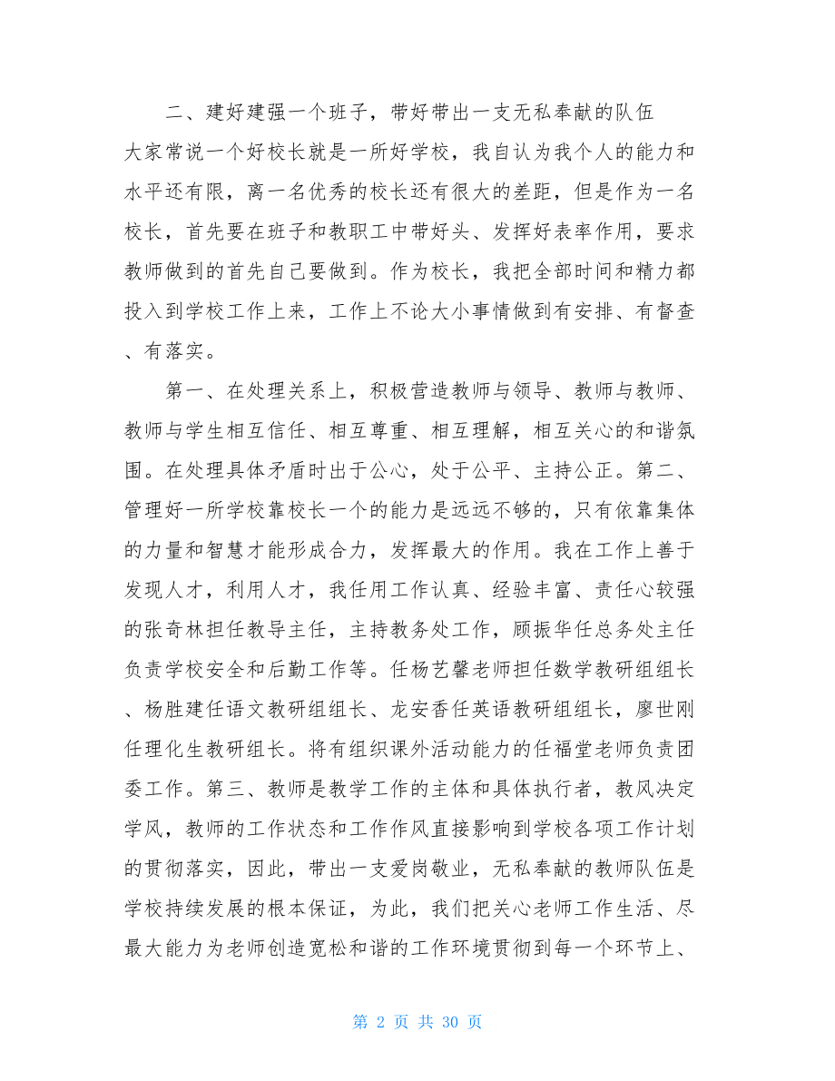 2021年述廉报告 2021精选初中校长述廉报告范文5篇.doc_第2页