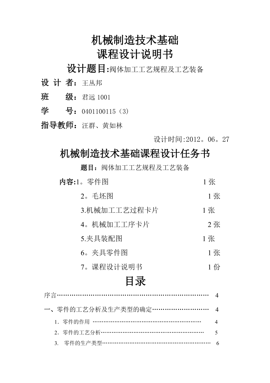 夹具设计课程设计说明书.doc_第1页