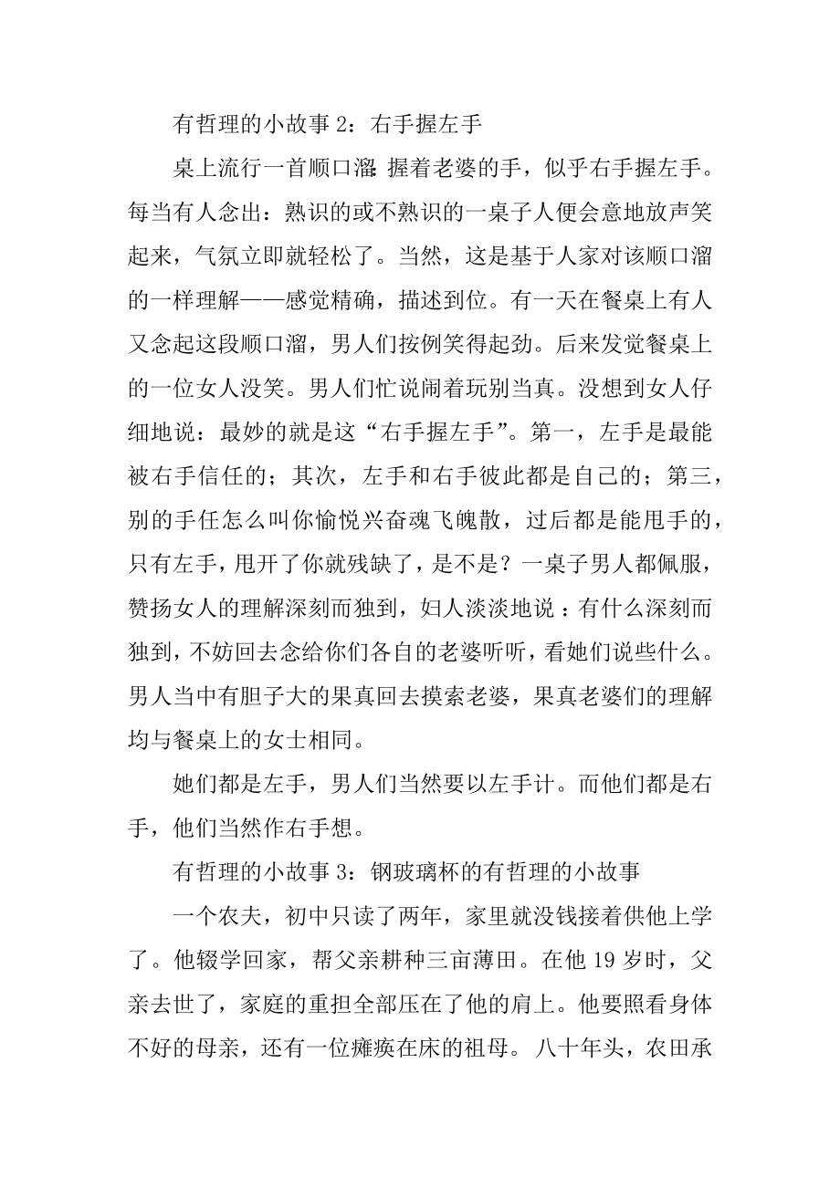 有哲理的小故事参考汇编.docx_第2页