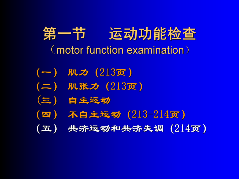 oldschool神经系统检查ppt课件PPT课件.ppt_第2页