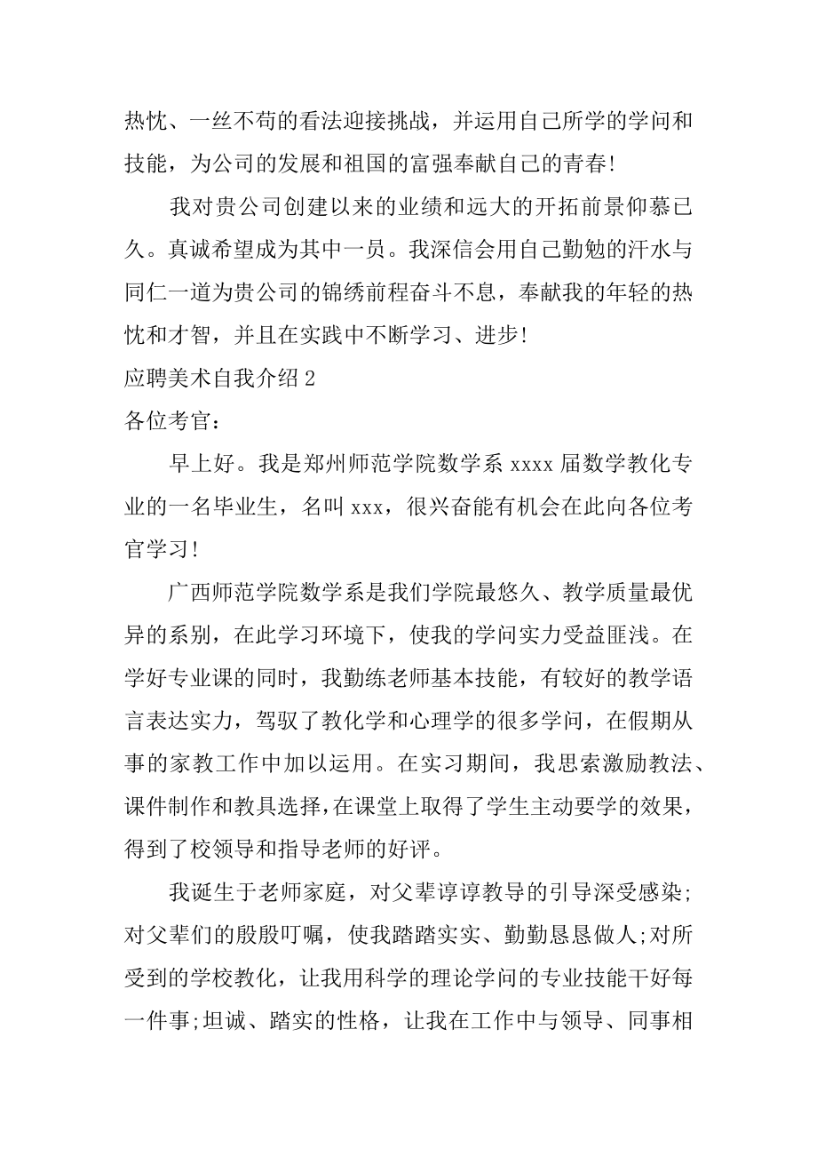 应聘美术自我介绍精编.docx_第2页