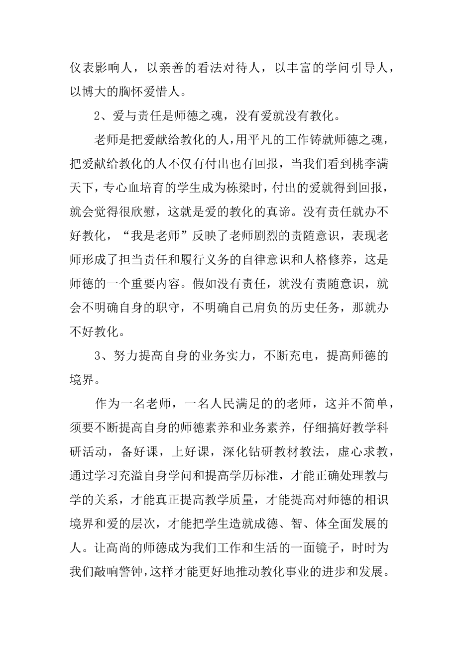 教师爱与责任心得体会汇编.docx_第2页