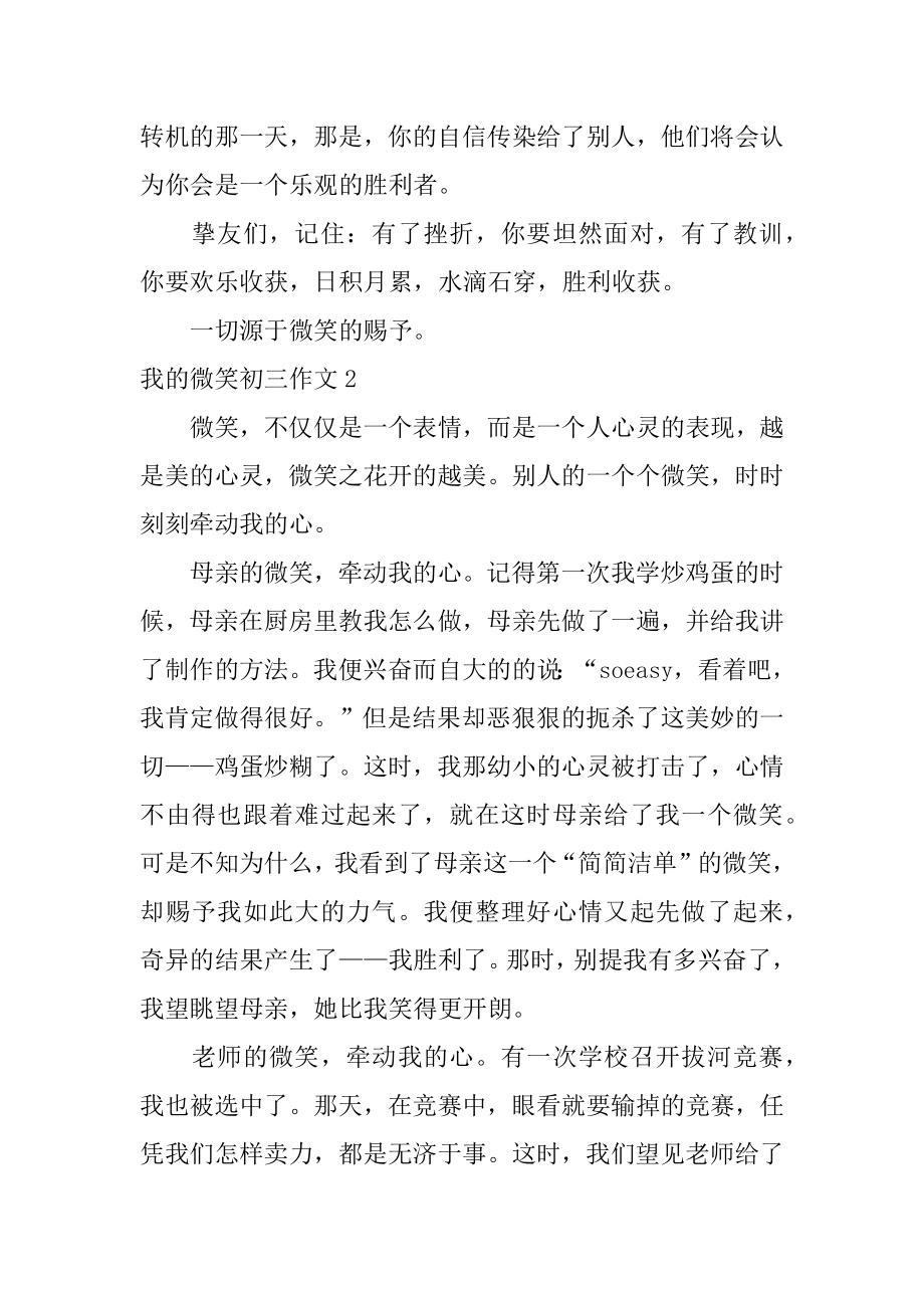 我的微笑初三作文汇总.docx_第2页