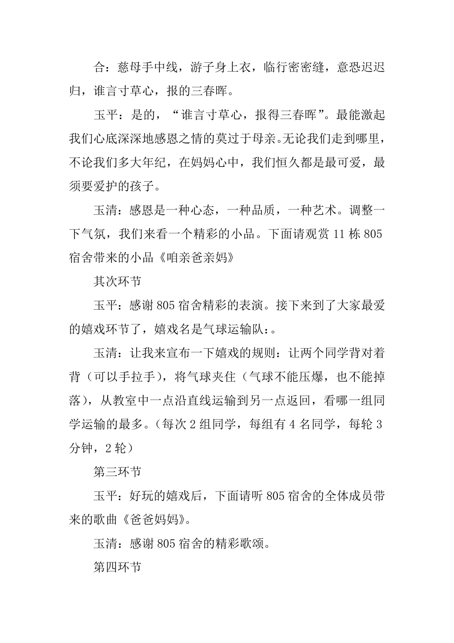 感恩的心主题班会主持稿范文.docx_第2页