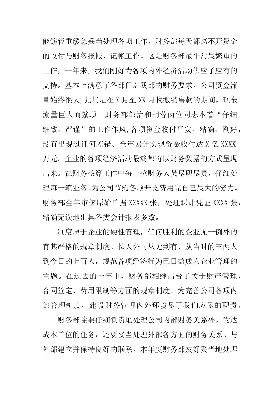 年终财务人员述职报告汇总.docx_第2页