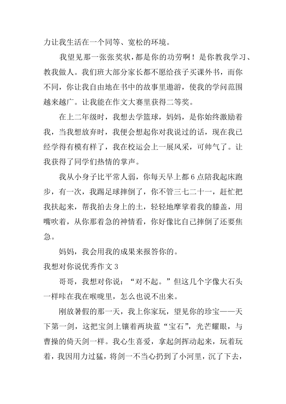 我想对你说优秀作文汇编.docx_第2页