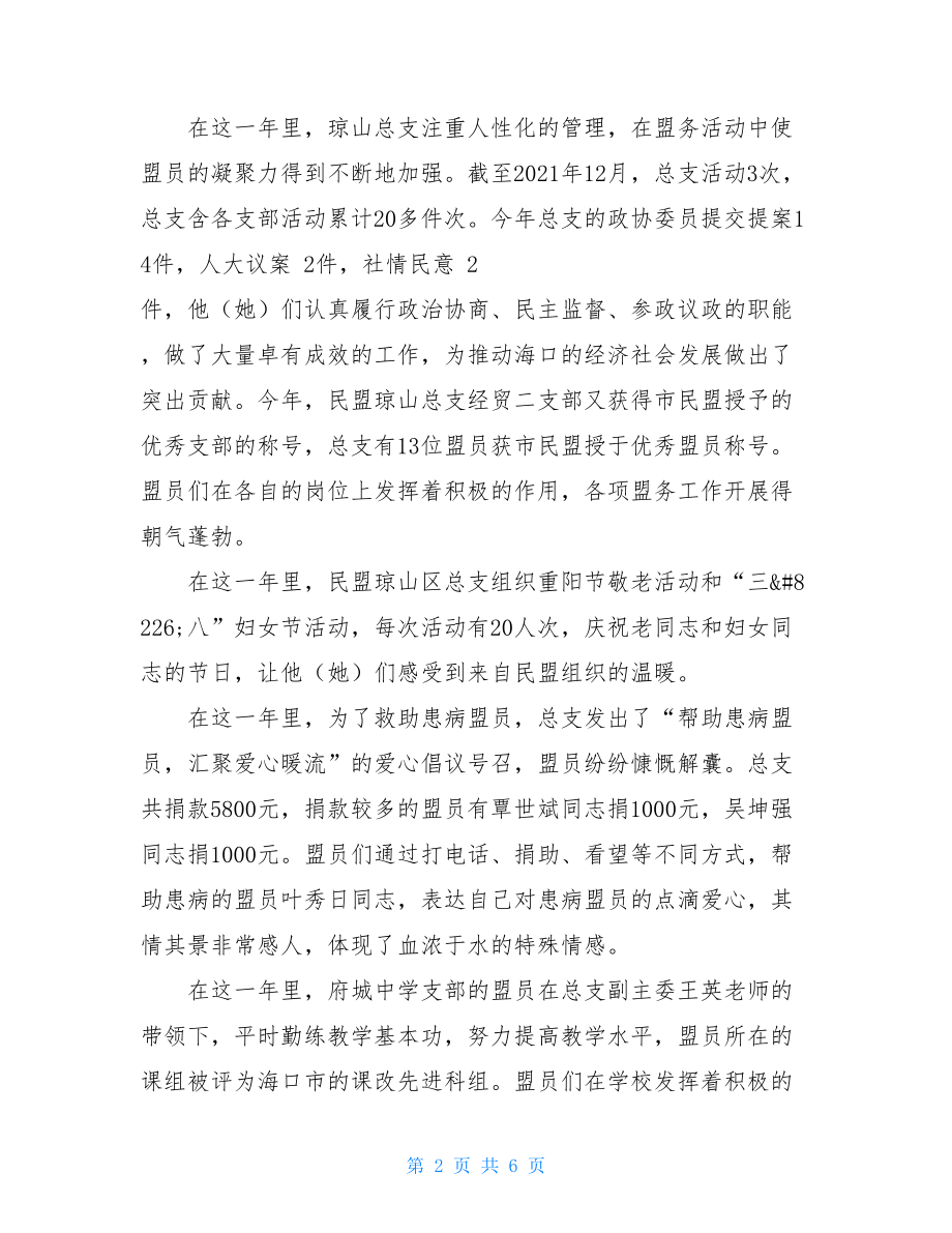 2021年迎新春晚宴致辞 晚宴致辞.doc_第2页