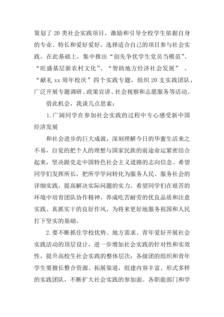 暑期社会实践表彰大会讲话稿汇编.docx_第2页