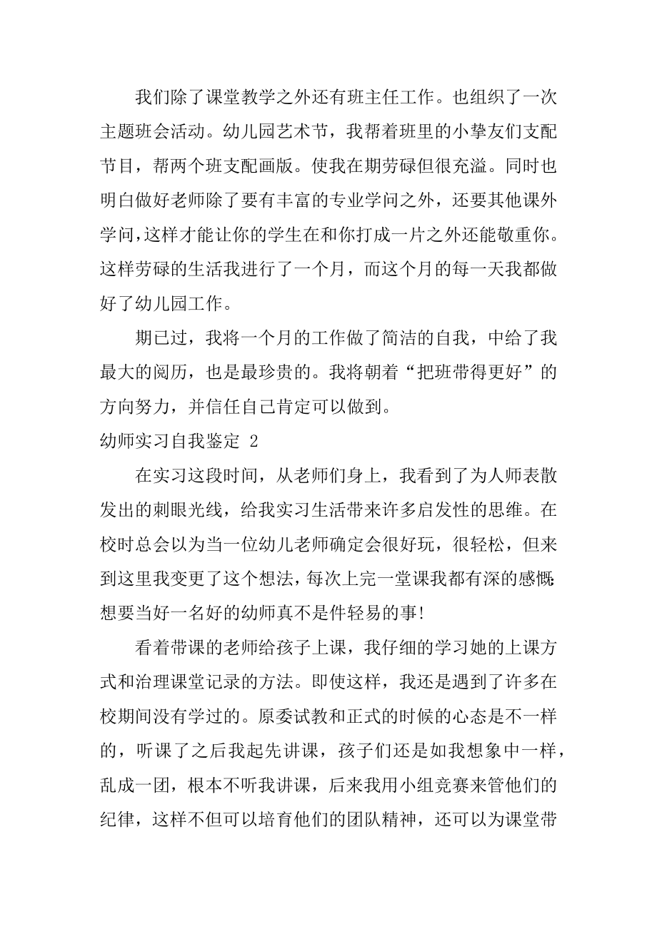 幼师实习自我鉴定汇总.docx_第2页