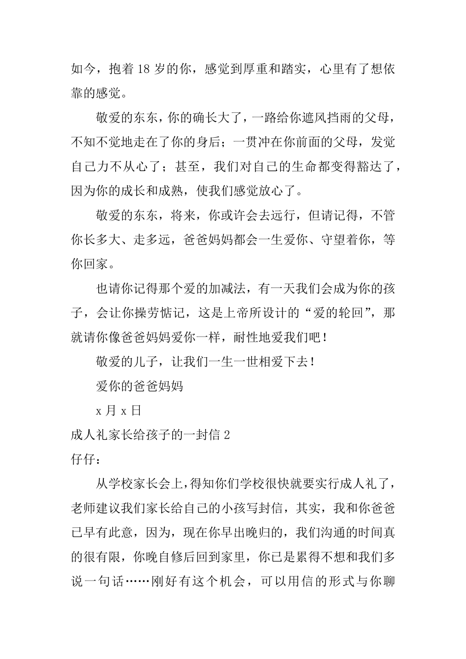 成人礼家长给孩子的一封信精选.docx_第2页