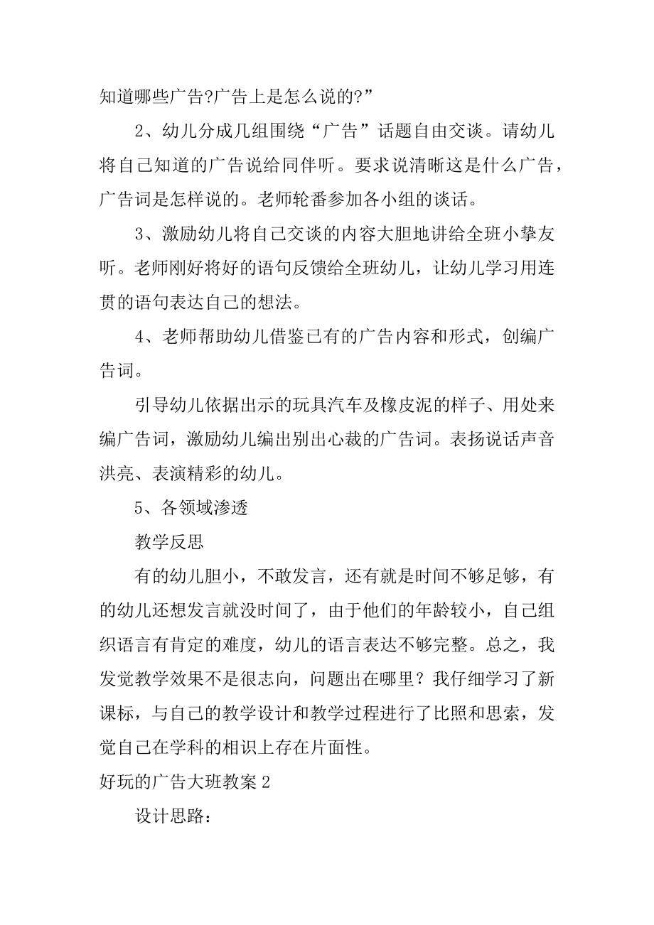 有趣的广告大班教案例文.docx_第2页