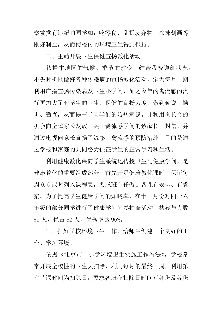 最新学校卫生工作总结精选.docx_第2页