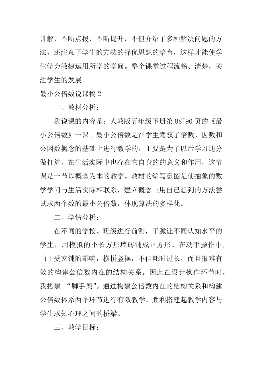 最小公倍数说课稿精选.docx_第2页