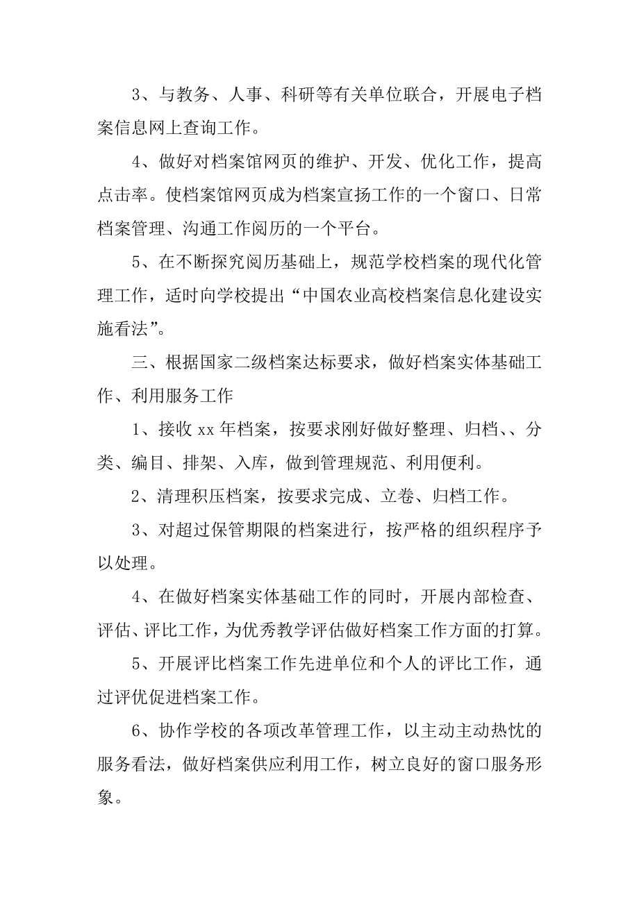 档案馆工作计划精编.docx_第2页