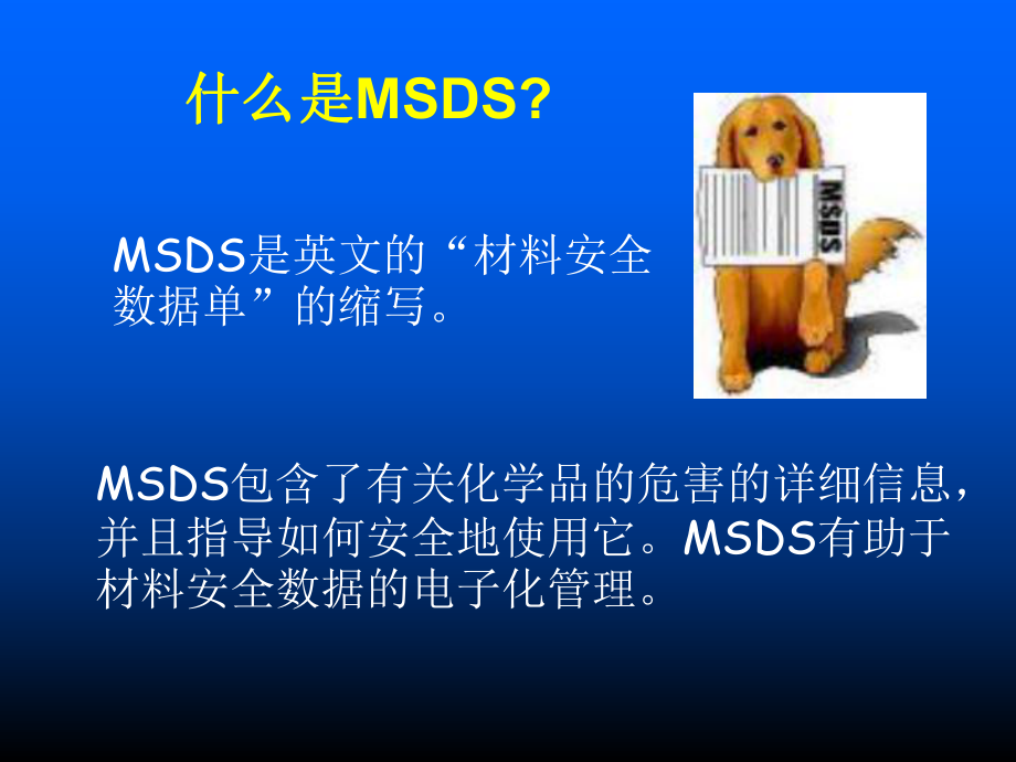 最新危险化学品及MSDS讲座精品课件.ppt_第2页