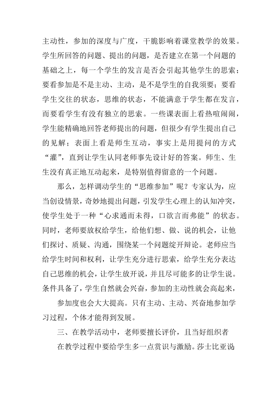 教师年度个人培训总结例文.docx_第2页