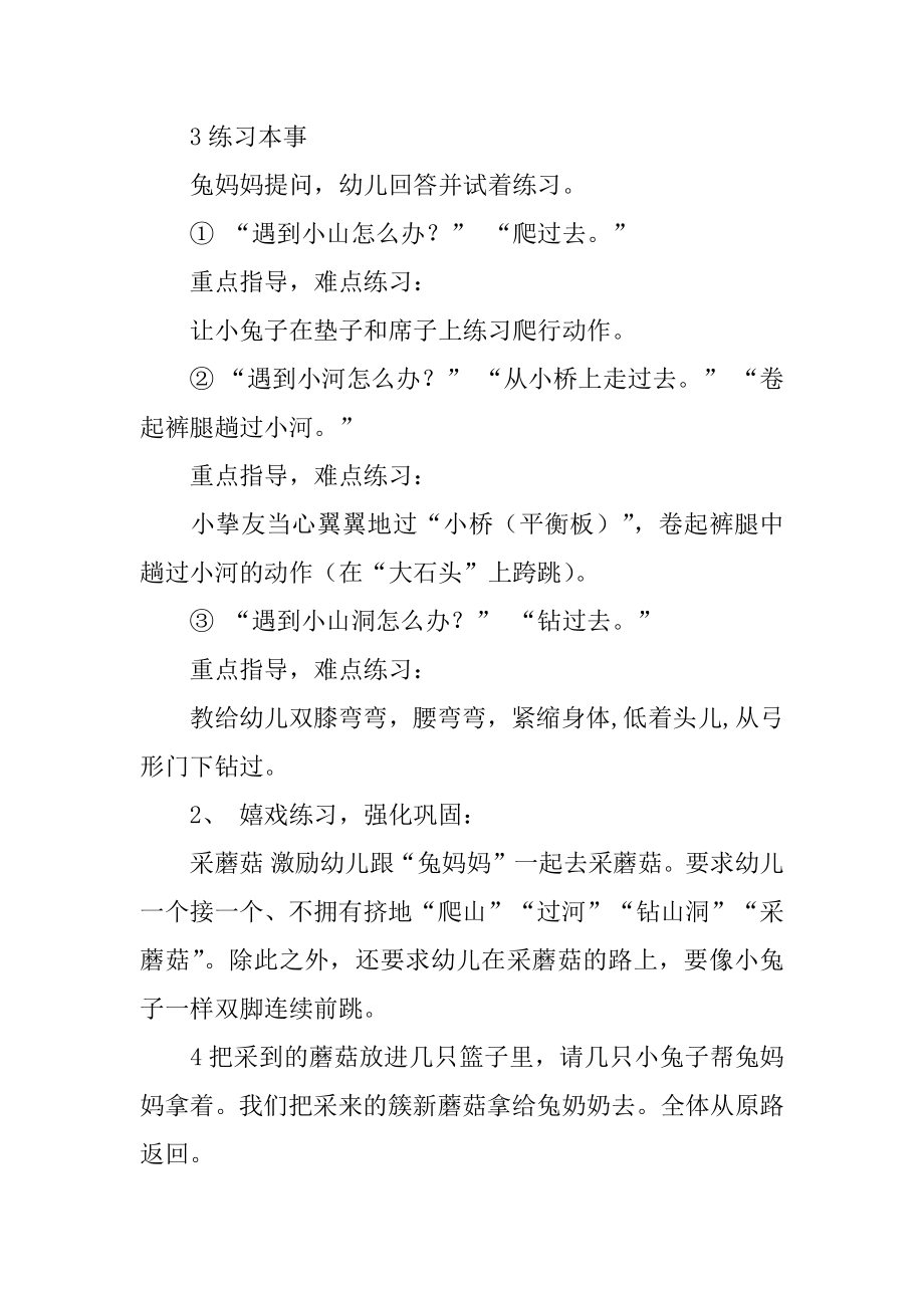 幼儿园小班体育教案《小兔采蘑菇》汇编.docx_第2页