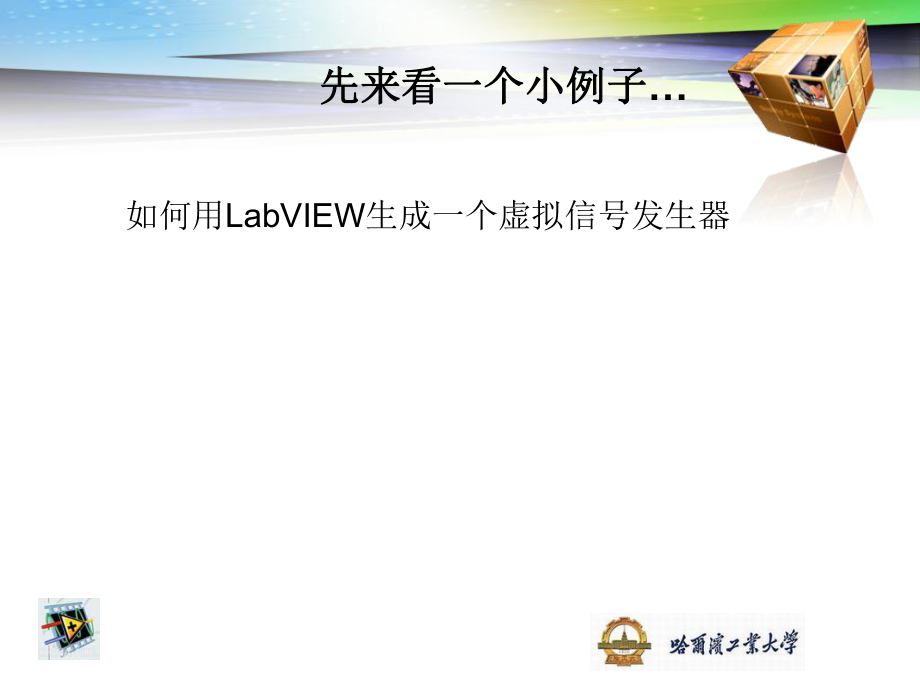 LabVIEW编程基础.ppt_第2页