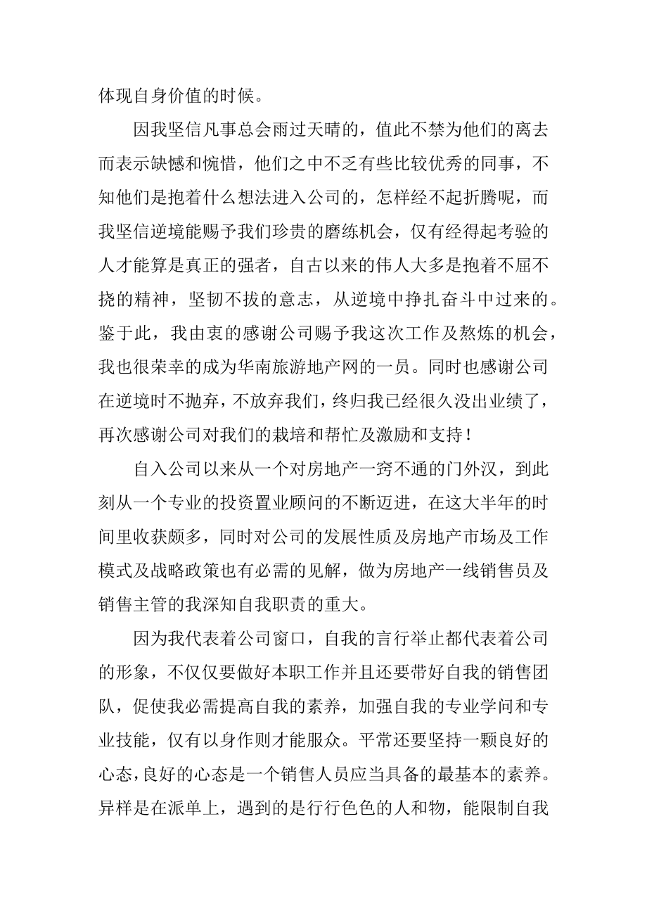 房地产月销售工作总结汇总.docx_第2页