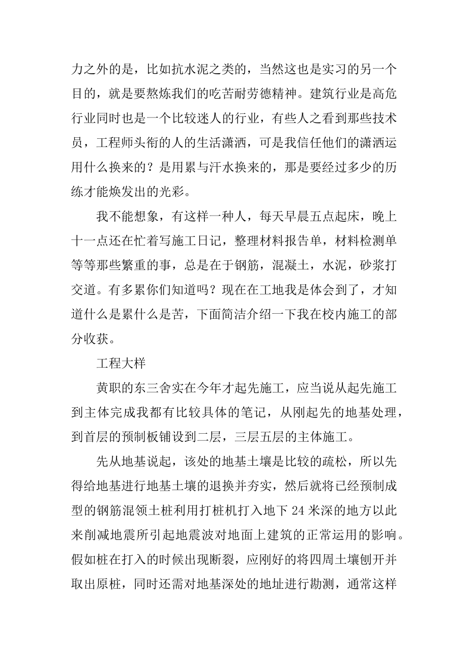 建筑毕业生实习报告例文.docx_第2页