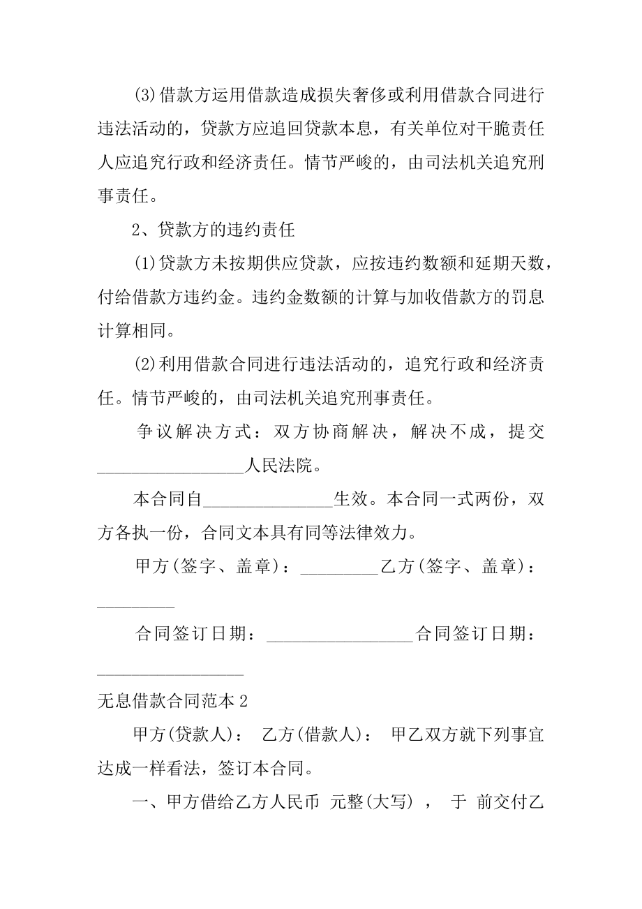 无息借款合同精品.docx_第2页