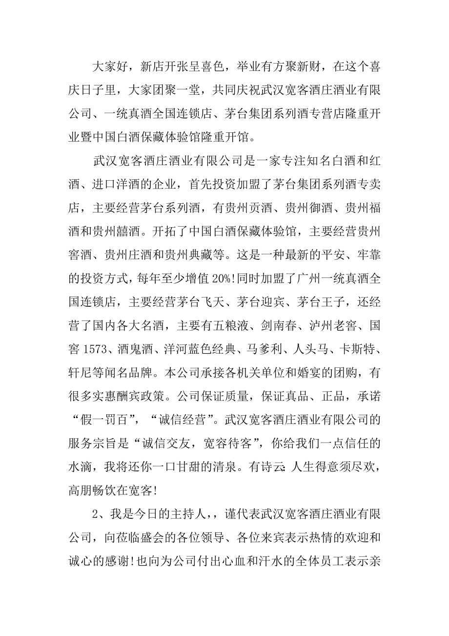 新店开业庆典主持词优质.docx_第2页