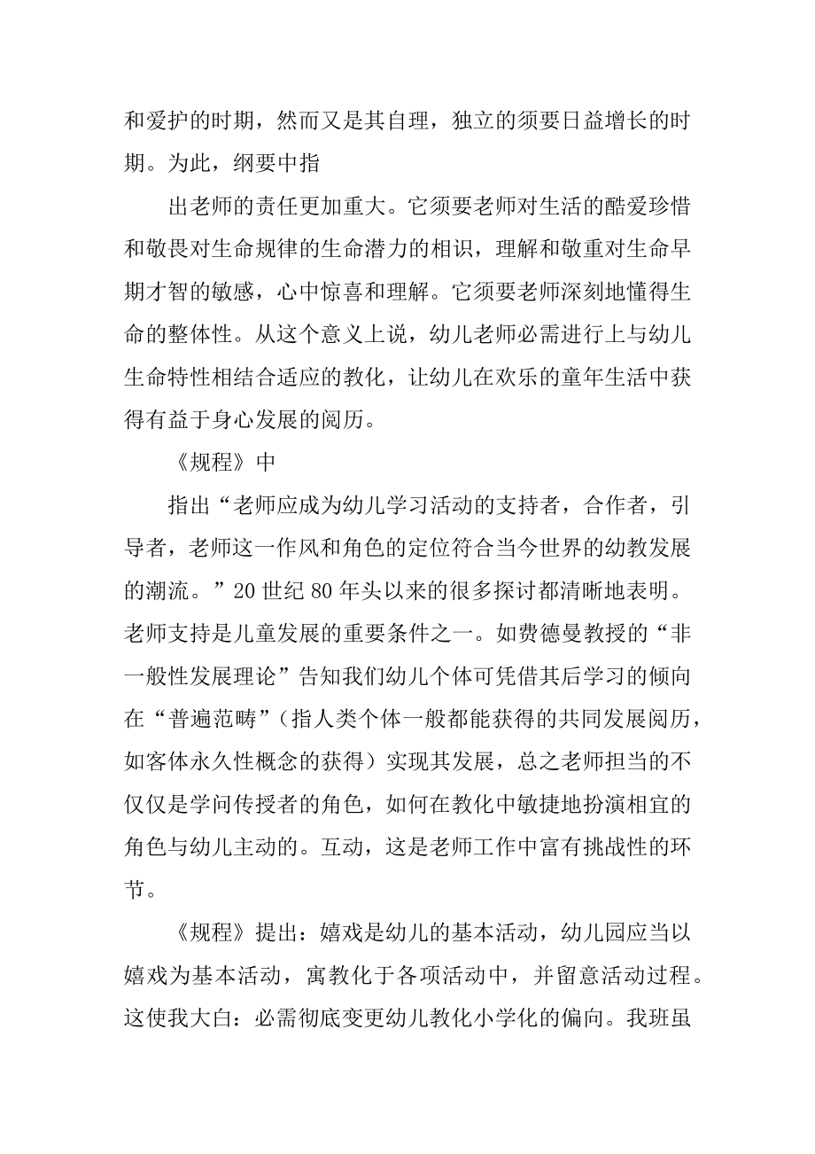 幼儿园老师阅读培训心得体会汇编.docx_第2页