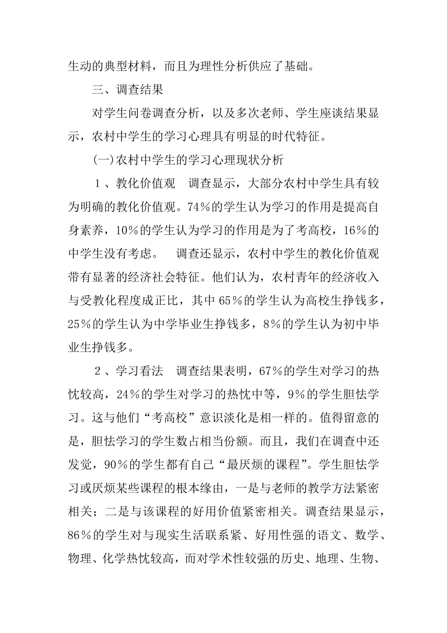 当前农村中学生学习心理的调查报告优质.docx_第2页