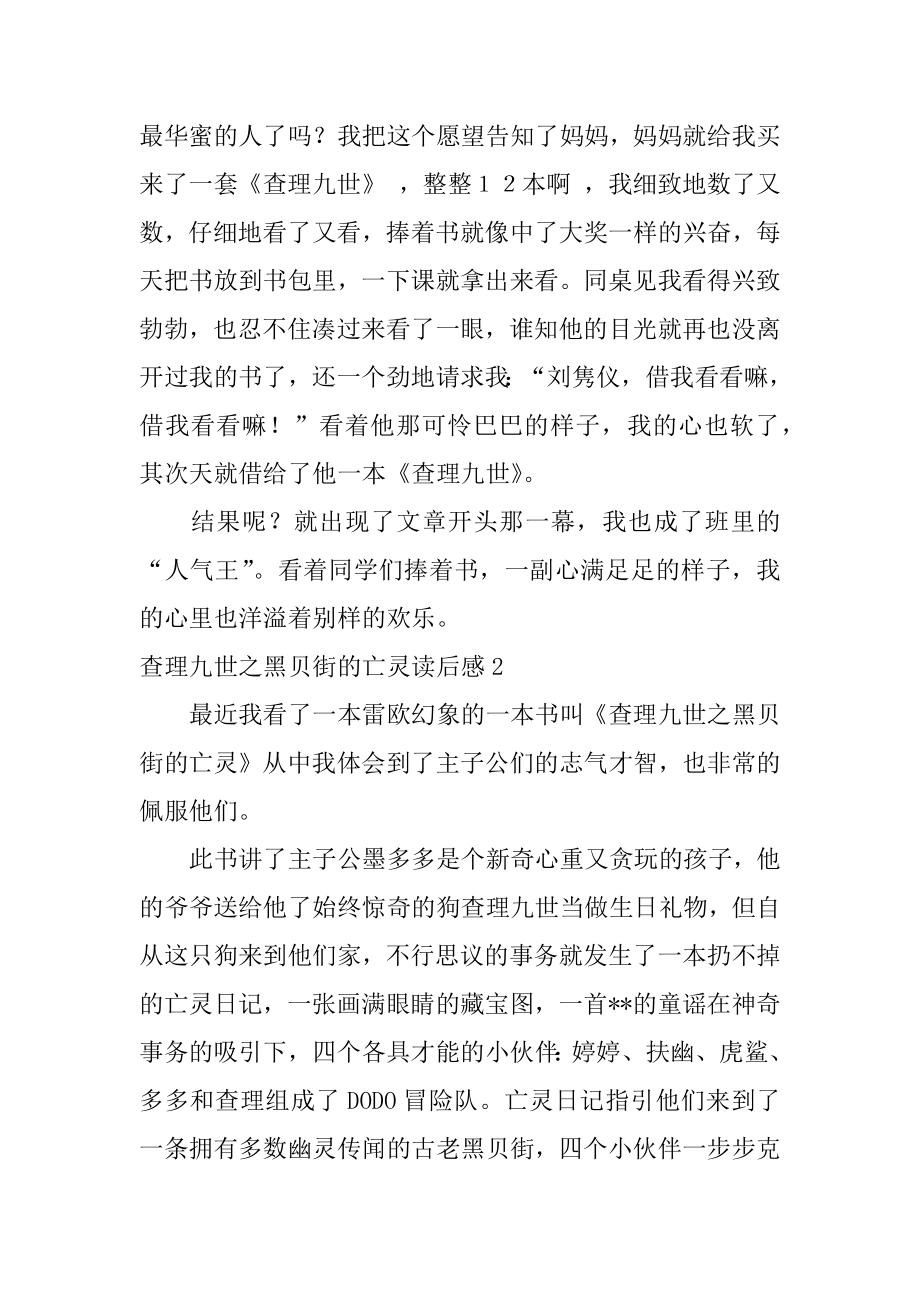 查理九世之黑贝街的亡灵读后感汇总.docx_第2页