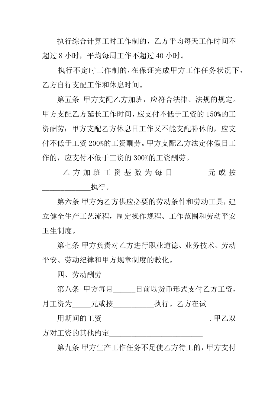 常州市劳动合同精品.docx_第2页