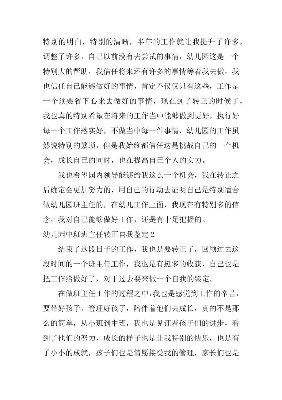 幼儿园中班班主任转正自我鉴定汇编.docx_第2页