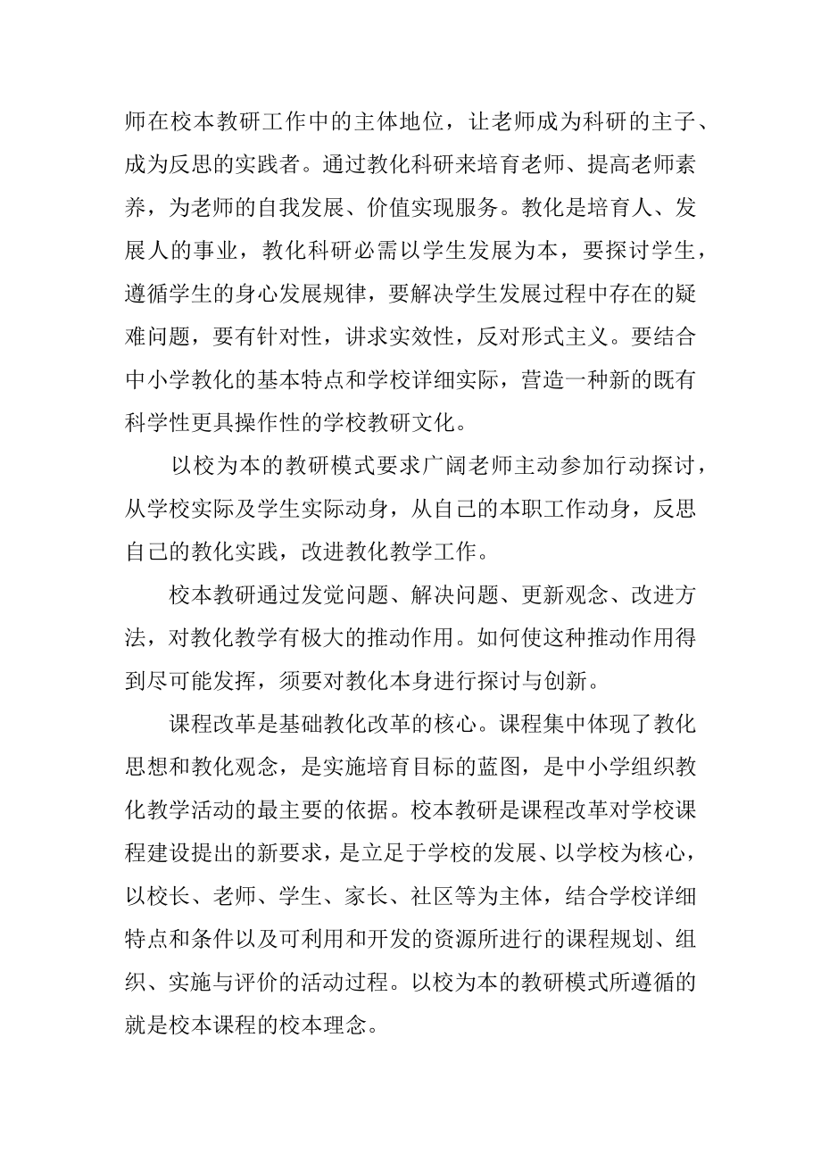 校本教研学习心得体会汇总.docx_第2页