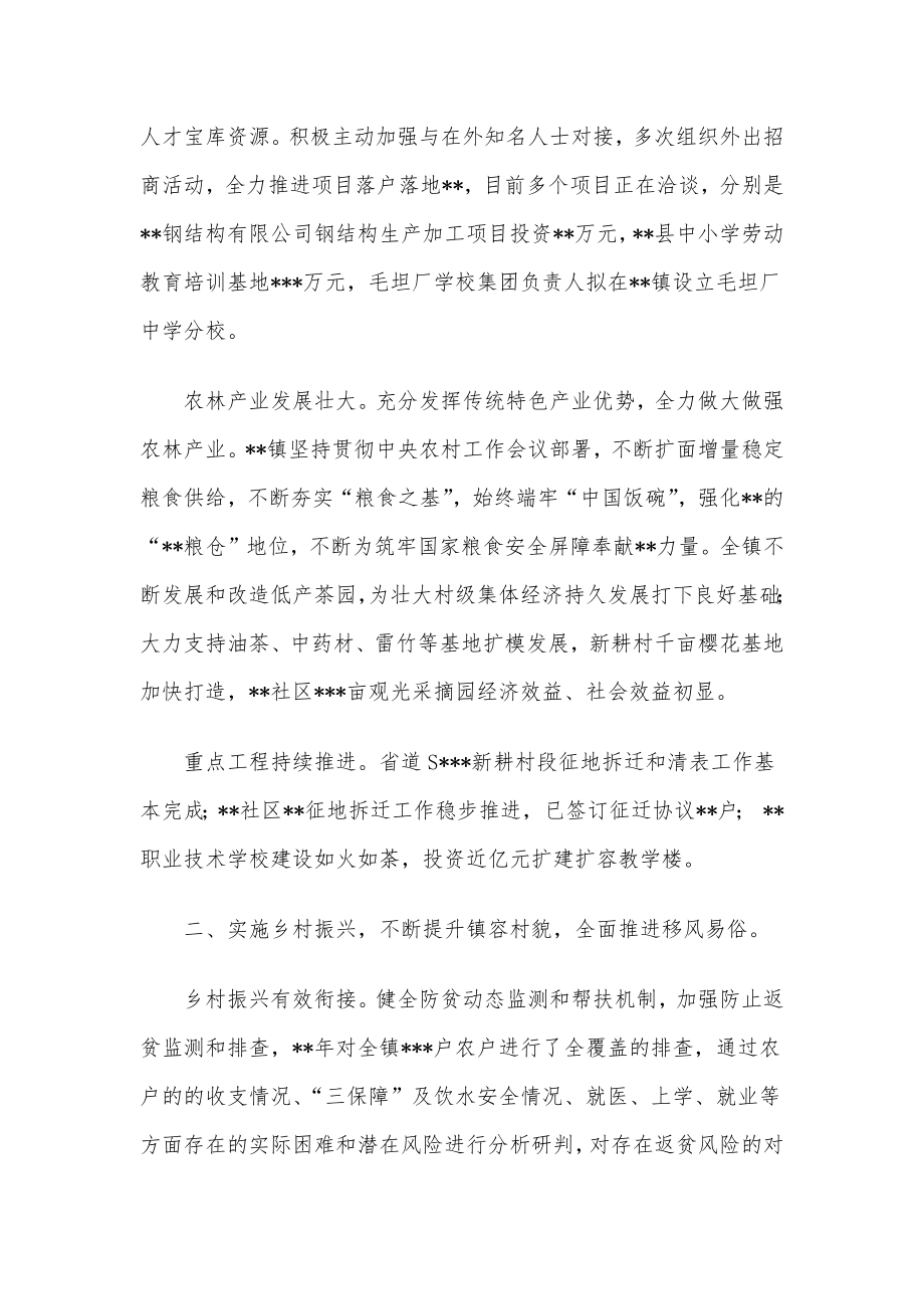 2022年上半年工作总结和下半年工作（镇乡）.docx_第2页