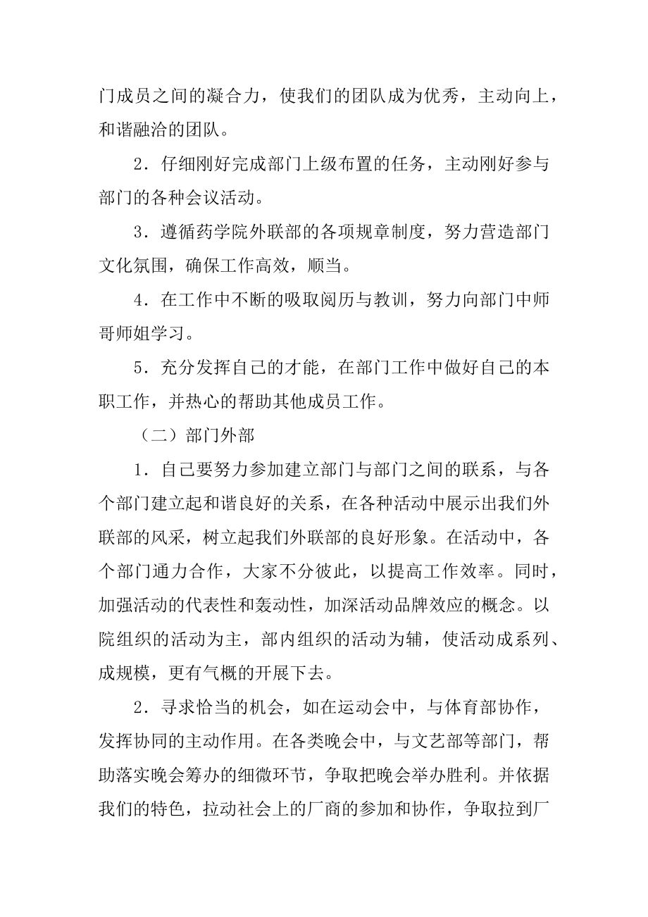 校学生会外联部工作计划精编.docx_第2页