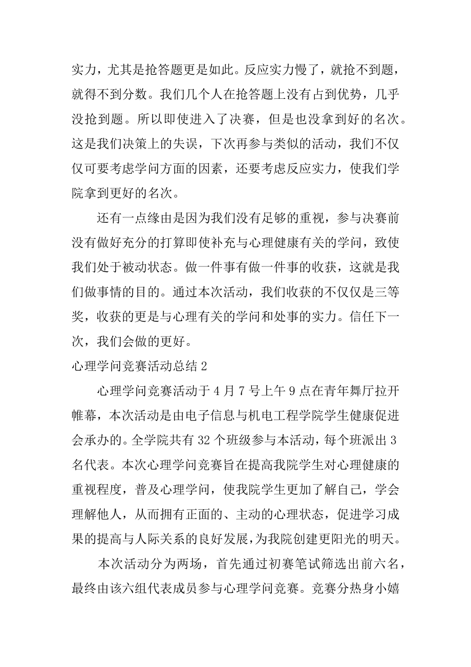 心理知识竞赛活动总结精选.docx_第2页