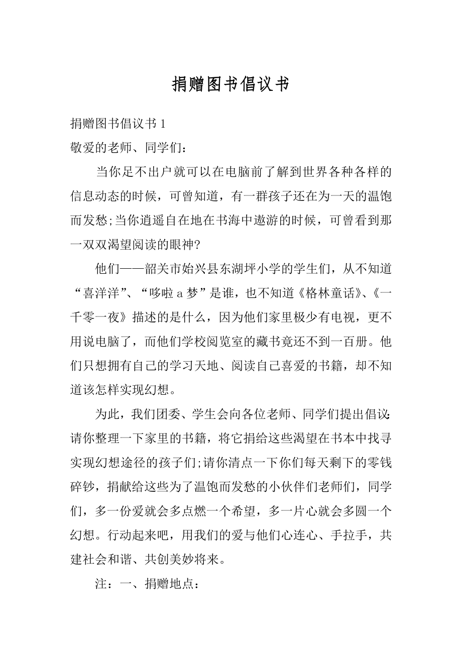 捐赠图书倡议书范例.docx_第1页